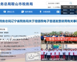 鞍山市税务局默认相册