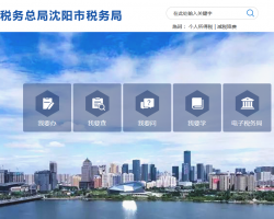 沈阳市铁西区税务局默认相册