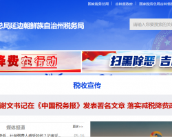 珲春边境经济合作区税务局"