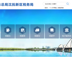 沈抚新区税务局默认相册