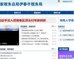 伊春市金山屯区税务局"