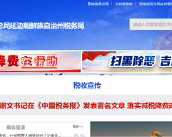 延吉高新技术产业开发区税务局默认相册