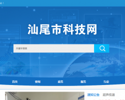 汕尾市科学技术局默认相册