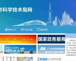 佛山市科学技术局