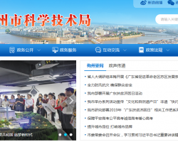 梅州市科学技术局