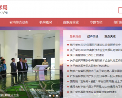 揭阳市科学技术局