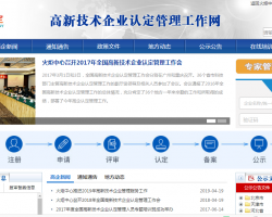 高新技术企业认定工作网