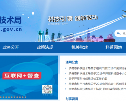 承德市科技局默认相册