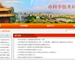 潮州市科学技术局
