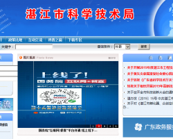湛江市科学技术局