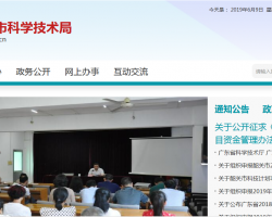韶关市科学技术局
