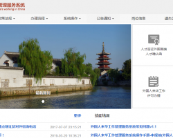 外国人来华工作管理服务系统登录入口