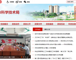 江门市科学技术局