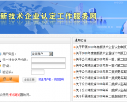 湖北省高新技术企业认定管理工作服务网