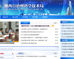 湘西州科技局默认相册