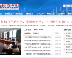 绍兴市科学技术局