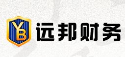 深圳市远邦财税顾问有限公司