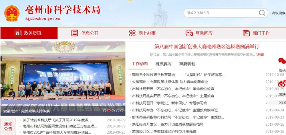 亳州市科学技术局