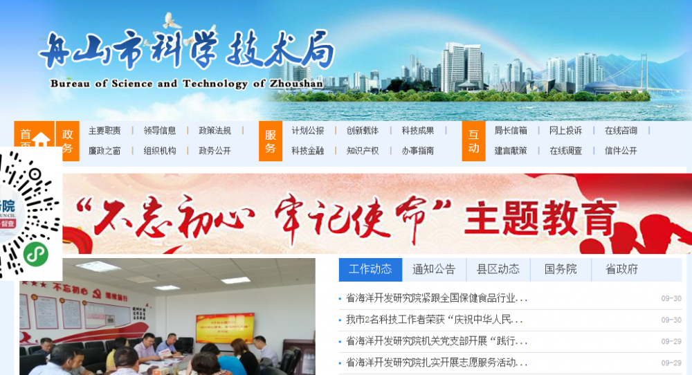 舟山市科学技术局