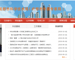 成都市科学技术局"