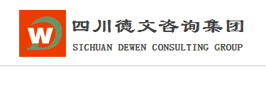 四川德文咨询集团默认相册