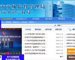 珠海市市场监督管理局默认相册