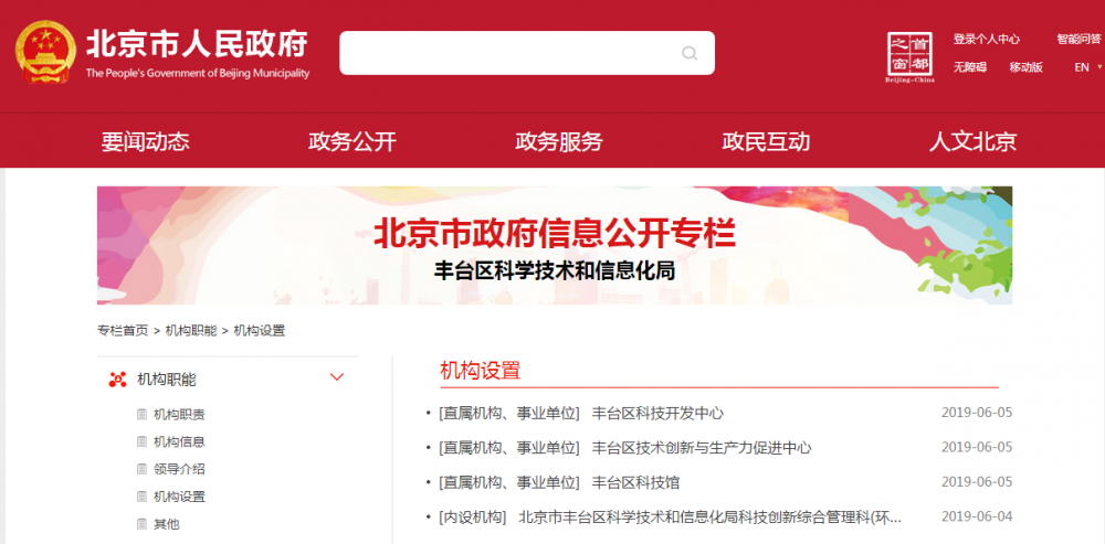 丰台区科技开发中心