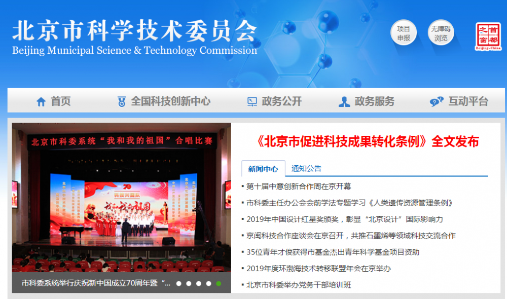 北京市西城区科学技术和信息化局