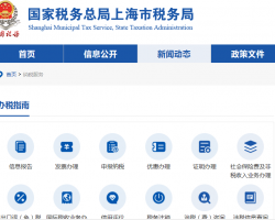 上海市黄浦区税务局第一税务所默认相册