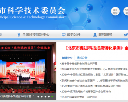 北京市西城区科学技术和信息化局