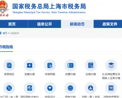 上海市静安区税务局第一税务所