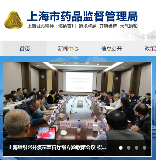 上海市药品监督管理局认证审评中心