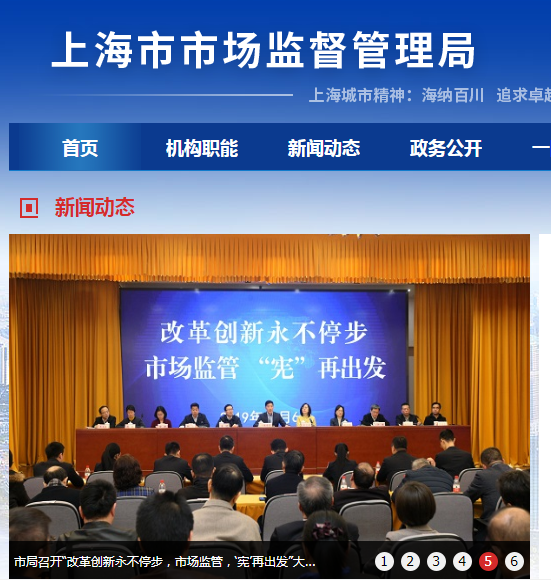 浦东新区唐镇市场监督管理所