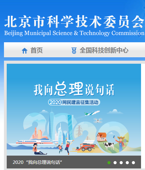 北京市科学技术奖励工作办公室