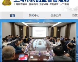 上海市药品监督管理局认证审评中心