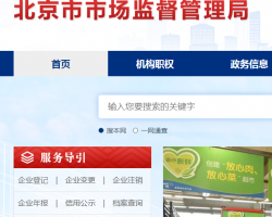 北京市食品药品监督管理局天安门分局