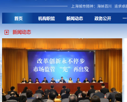 中国（上海）自由贸易试验区市场监管局