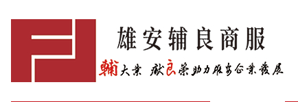 河北雄安辅良信息科技有限公司