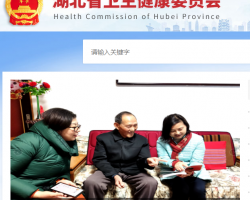 湖北省卫生健康委员会默认相册