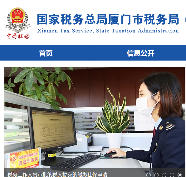 厦门市海沧区税务局第一税务所