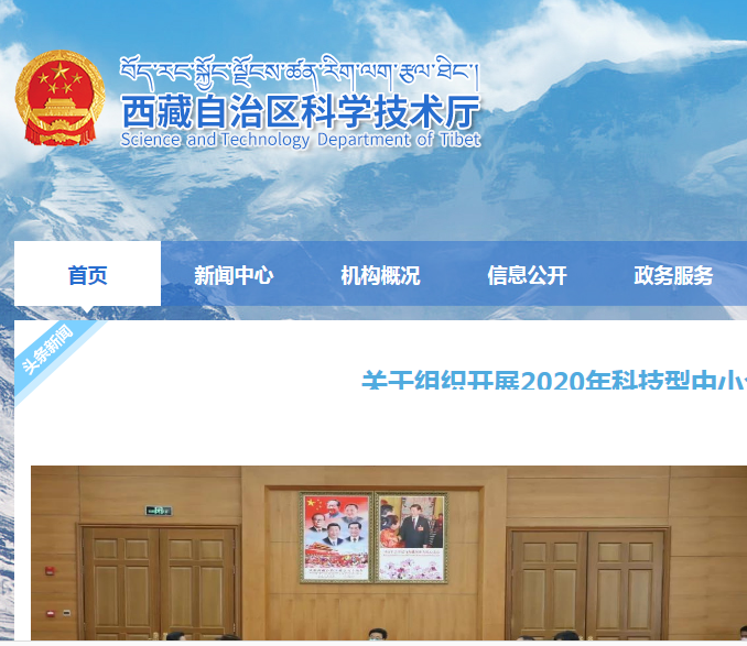 西藏自治区科技创业服务中心
