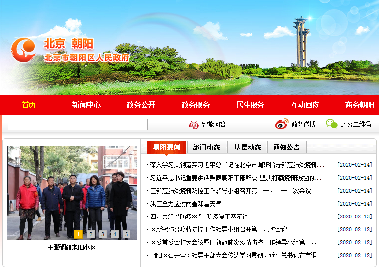 北京市朝阳区政务服务管理局