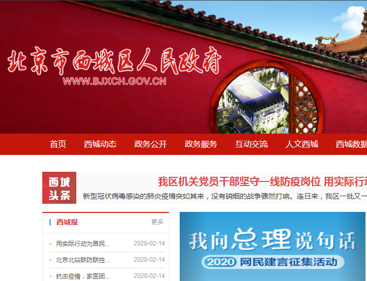 中关村科技园区西城园管委会