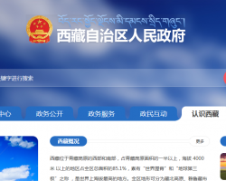 西藏自治区人民政府默认相册