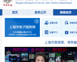 上海市普陀区税务局第十九税务所