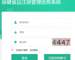 保健食品注册管理信息系统入口