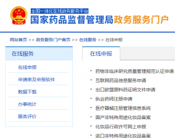 国家药品监督管理总局政务服务办事入口