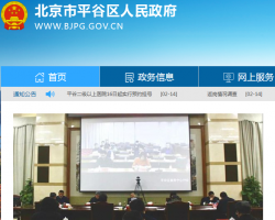 北京市平谷区科学技术和工业信息化局默认相册