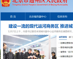 北京市通州区科学技术委员会默认相册