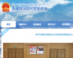 林芝市科学技术局默认相册